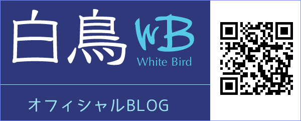 白鳥（しらとり）オフィシャルブログ